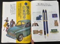 サライ  1996/12/5　特集：大豆料理／菓子パン／住居の手入れ術／昭和30年代の広告に見る 憧れの自家用車／安田睦彦