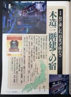 サライ  1993/11/4  特集：木造二階建ての宿／絶版車、蓄音機、大型カメラ趣味には手間を惜しまない／紅茶の浪漫と贅沢／屋号なしの名店