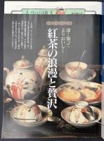 サライ  1993/11/4  特集：木造二階建ての宿／絶版車、蓄音機、大型カメラ趣味には手間を惜しまない／紅茶の浪漫と贅沢／屋号なしの名店