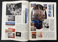 サライ　1993/10/21　特集：カステラ今昔物語／快適睡眠術／豪華客船／インド宮廷文化の華／吉田和夫