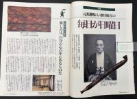 サライ　1993/9/16　特集：元祖趣味人・徳川慶喜 毎日が日曜日／芭蕉の直筆、俳諧の風雅／番茶／不滅の科学玩具／中村幸昭
