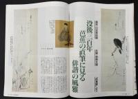 サライ　1993/9/16　特集：元祖趣味人・徳川慶喜 毎日が日曜日／芭蕉の直筆、俳諧の風雅／番茶／不滅の科学玩具／中村幸昭