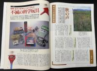 サライ　1993/9/16　特集：元祖趣味人・徳川慶喜 毎日が日曜日／芭蕉の直筆、俳諧の風雅／番茶／不滅の科学玩具／中村幸昭