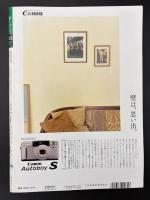 サライ　1993/9/16　特集：元祖趣味人・徳川慶喜 毎日が日曜日／芭蕉の直筆、俳諧の風雅／番茶／不滅の科学玩具／中村幸昭