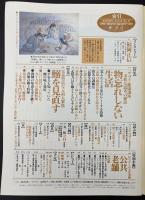 サライ　1993/9/2　特集：鰯を見直す／駅構内の老舗／鰻と漆喰の芸術／福岡正信