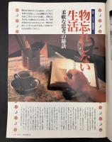 サライ　1993/9/2　特集：鰯を見直す／駅構内の老舗／鰻と漆喰の芸術／福岡正信