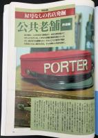 サライ　1993/9/2　特集：鰯を見直す／駅構内の老舗／鰻と漆喰の芸術／福岡正信