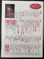 サライ　1993/8/5　特集：昔ながらの味と店 縁日の定番／日の丸弁当の日もあった あの頃の弁当と弁当箱／『小さな江戸を歩く』街並み美術館／明治の東京・大正の大阪 今は昔の五都風景