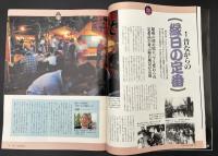 サライ　1993/8/5　特集：昔ながらの味と店 縁日の定番／日の丸弁当の日もあった あの頃の弁当と弁当箱／『小さな江戸を歩く』街並み美術館／明治の東京・大正の大阪 今は昔の五都風景