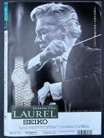 サライ　1993/8/5　特集：昔ながらの味と店 縁日の定番／日の丸弁当の日もあった あの頃の弁当と弁当箱／『小さな江戸を歩く』街並み美術館／明治の東京・大正の大阪 今は昔の五都風景