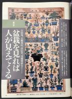 サライ　1993/7/1　特集：長屋の暮らし／島秀之助／雨の美術館／長崎・江戸・薩摩 日本のガラス／盆栽を見れば人が見えてくる