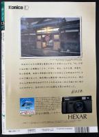 サライ　1993/7/1　特集：長屋の暮らし／島秀之助／雨の美術館／長崎・江戸・薩摩 日本のガラス／盆栽を見れば人が見えてくる