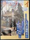 サライ 1993/6/17 特集:名門老舗喫茶店/ヨーロッパ人が想像した黄...