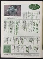 サライ　1993/6/17　特集：名門老舗喫茶店／ヨーロッパ人が想像した黄金の国ジパングのかたち／東京、大阪の大動脈 地下鉄／朝比奈隆／小林一茶になりたい