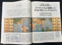 サライ　1993/6/17　特集：名門老舗喫茶店／ヨーロッパ人が想像した黄金の国ジパングのかたち／東京、大阪の大動脈 地下鉄／朝比奈隆／小林一茶になりたい