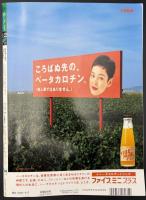 サライ　1993/6/17　特集：名門老舗喫茶店／ヨーロッパ人が想像した黄金の国ジパングのかたち／東京、大阪の大動脈 地下鉄／朝比奈隆／小林一茶になりたい