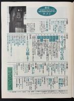 サライ　1993/5/20　特集：やっぱり畳の生活／日本ポルトガル友好450周年記念 金平糖の謎が解けた／地図から消えた列車の旅
