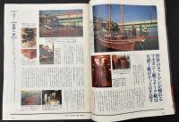 サライ　1993/5/20　特集：やっぱり畳の生活／日本ポルトガル友好450周年記念 金平糖の謎が解けた／地図から消えた列車の旅