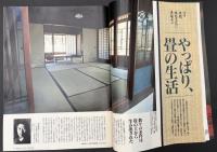 サライ　1993/5/20　特集：やっぱり畳の生活／日本ポルトガル友好450周年記念 金平糖の謎が解けた／地図から消えた列車の旅