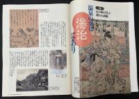 サライ 1993/5/6　特集：今、江戸が面白い 江戸東京博物館開館記念／湯治のすすめ／三橋淳／南半球のワイン／幕の内弁当