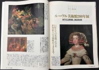 サライ 1993/5/6　特集：今、江戸が面白い 江戸東京博物館開館記念／湯治のすすめ／三橋淳／南半球のワイン／幕の内弁当