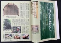 サライ　1993/4/15　特集：竹のある暮らし／醤油／村山雅美／大和古寺の仏たち