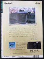 サライ　1993/4/15　特集：竹のある暮らし／醤油／村山雅美／大和古寺の仏たち