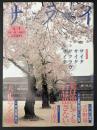 サライ　1993/4/1 特集：花見／巨人VS半神／大原孫三郎流パトロン哲学 金は出しても口は出さない」／江上波夫／大正ロマンの旅