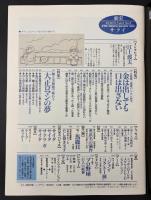 サライ　1993/4/1 特集：花見／巨人VS半神／大原孫三郎流パトロン哲学 金は出しても口は出さない」／江上波夫／大正ロマンの旅