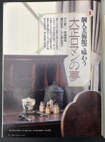 サライ　1993/4/1 特集：花見／巨人VS半神／大原孫三郎流パトロン哲学 金は出しても口は出さない」／江上波夫／大正ロマンの旅