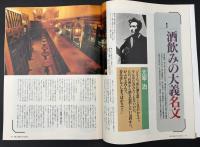 サライ　1993/3/4  特集：酒飲みの大義名文／散歩は靴にこだわるべし／水上勉／夫婦一坪の店／坂田栄男