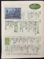 サライ　1993/2/18　特集：多趣味が人生を豊かにする チャーチルがお手本／絶滅寸前・食材カタログ／古写真に刻まれたモンゴロイド／伝統のシティホテルⅡ