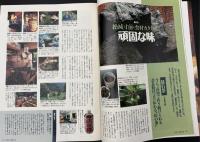 サライ　1993/2/18　特集：多趣味が人生を豊かにする チャーチルがお手本／絶滅寸前・食材カタログ／古写真に刻まれたモンゴロイド／伝統のシティホテルⅡ