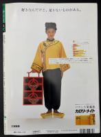 サライ　1993/2/18　特集：多趣味が人生を豊かにする チャーチルがお手本／絶滅寸前・食材カタログ／古写真に刻まれたモンゴロイド／伝統のシティホテルⅡ