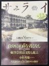 サライ 1993/2/4 特集：自分に正直な着こなし／航空会社は文化も運ぶ／小原秀雄／N.Y.からやってきた傑作中の傑作／伝統のシティホテルⅠ
