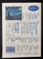 サライ 1993/2/4 特集：自分に正直な着こなし／航空会社は文化も運ぶ／小原秀雄／N.Y.からやってきた傑作中の傑作／伝統のシティホテルⅠ