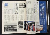 サライ 1993/2/4 特集：自分に正直な着こなし／航空会社は文化も運ぶ／小原秀雄／N.Y.からやってきた傑作中の傑作／伝統のシティホテルⅠ