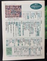 サライ 1993/1/21 特集：大相撲／わが家で名水を作る／宇江敏勝／老舗文房具店／双六絵