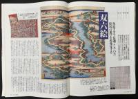 サライ 1993/1/21 特集：大相撲／わが家で名水を作る／宇江敏勝／老舗文房具店／双六絵