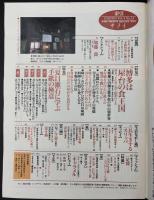 サライ 1992/12/17　特集：博多で知る喜び 屋台で食べたい／キャラメル／加藤喬／スリッパで長生き／夏目漱石に学ぶ手紙の極意