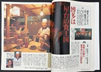 サライ 1992/12/17　特集：博多で知る喜び 屋台で食べたい／キャラメル／加藤喬／スリッパで長生き／夏目漱石に学ぶ手紙の極意