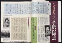 サライ 1992/12/17　特集：博多で知る喜び 屋台で食べたい／キャラメル／加藤喬／スリッパで長生き／夏目漱石に学ぶ手紙の極意