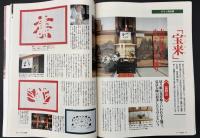 サライ 1992/12/17　特集：博多で知る喜び 屋台で食べたい／キャラメル／加藤喬／スリッパで長生き／夏目漱石に学ぶ手紙の極意