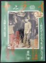 サライ 1992/12/3 特集：桂氏がこだわる「私の酒に合う肴」／熱血チャンバラ映画ポスター集／藤原雄／森鴎外流散歩の達人になる／危険な恋の悦楽