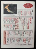 サライ 1992/12/3 特集：桂氏がこだわる「私の酒に合う肴」／熱血チャンバラ映画ポスター集／藤原雄／森鴎外流散歩の達人になる／危険な恋の悦楽