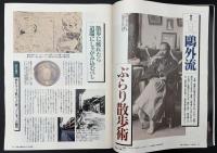 サライ 1992/12/3 特集：桂氏がこだわる「私の酒に合う肴」／熱血チャンバラ映画ポスター集／藤原雄／森鴎外流散歩の達人になる／危険な恋の悦楽