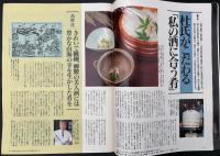 サライ 1992/12/3 特集：桂氏がこだわる「私の酒に合う肴」／熱血チャンバラ映画ポスター集／藤原雄／森鴎外流散歩の達人になる／危険な恋の悦楽