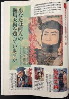 サライ 1992/12/3 特集：桂氏がこだわる「私の酒に合う肴」／熱血チャンバラ映画ポスター集／藤原雄／森鴎外流散歩の達人になる／危険な恋の悦楽