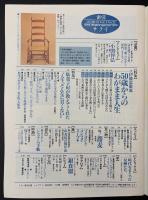 サライ 1992/11/19　特集：伊能忠敬流人生 50歳からはわがままを通す／シェーカー家具／日本マネキン「妖艶」史／駄菓子屋が学校だった／銀食器／小関智弘