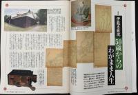 サライ 1992/11/19　特集：伊能忠敬流人生 50歳からはわがままを通す／シェーカー家具／日本マネキン「妖艶」史／駄菓子屋が学校だった／銀食器／小関智弘